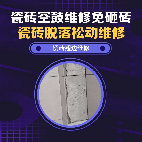 金华瓷砖空鼓维修公司分享主卧的瓷砖空鼓维修方法