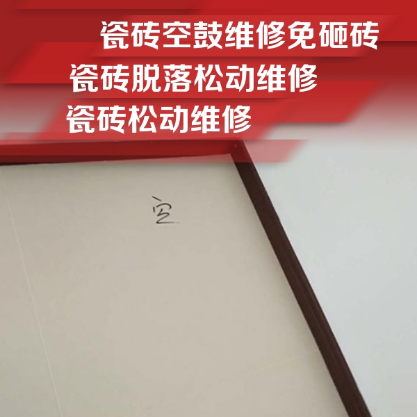 金华瓷砖空鼓维修公司分享卫生间墙面瓷砖空鼓