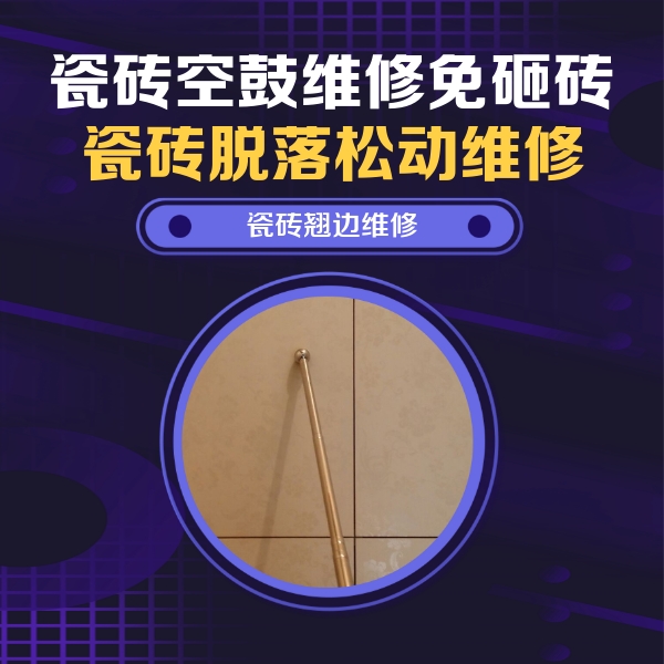 金华瓷砖空鼓维修公司分享瓷砖胶的施工厚度对瓷砖空鼓有哪些影响