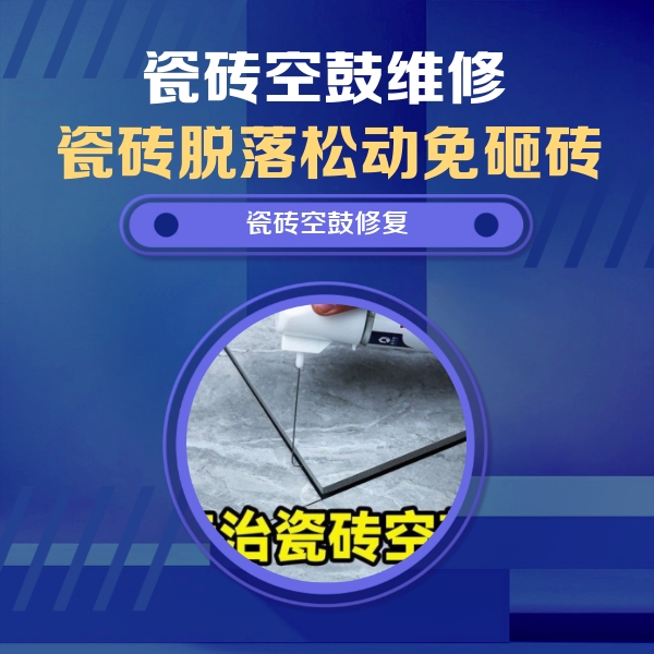 金华瓷砖空鼓维修公司分享卫生间瓷砖翘边维修的方法